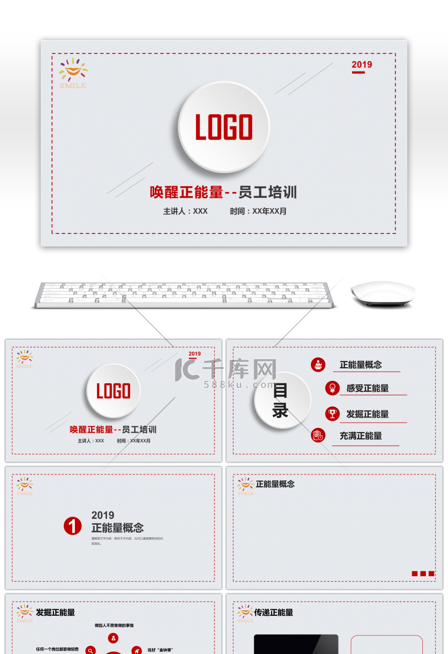 红色微粒体唤醒正能量员工培训PPT背景