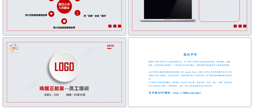 红色微粒体唤醒正能量员工培训PPT背景