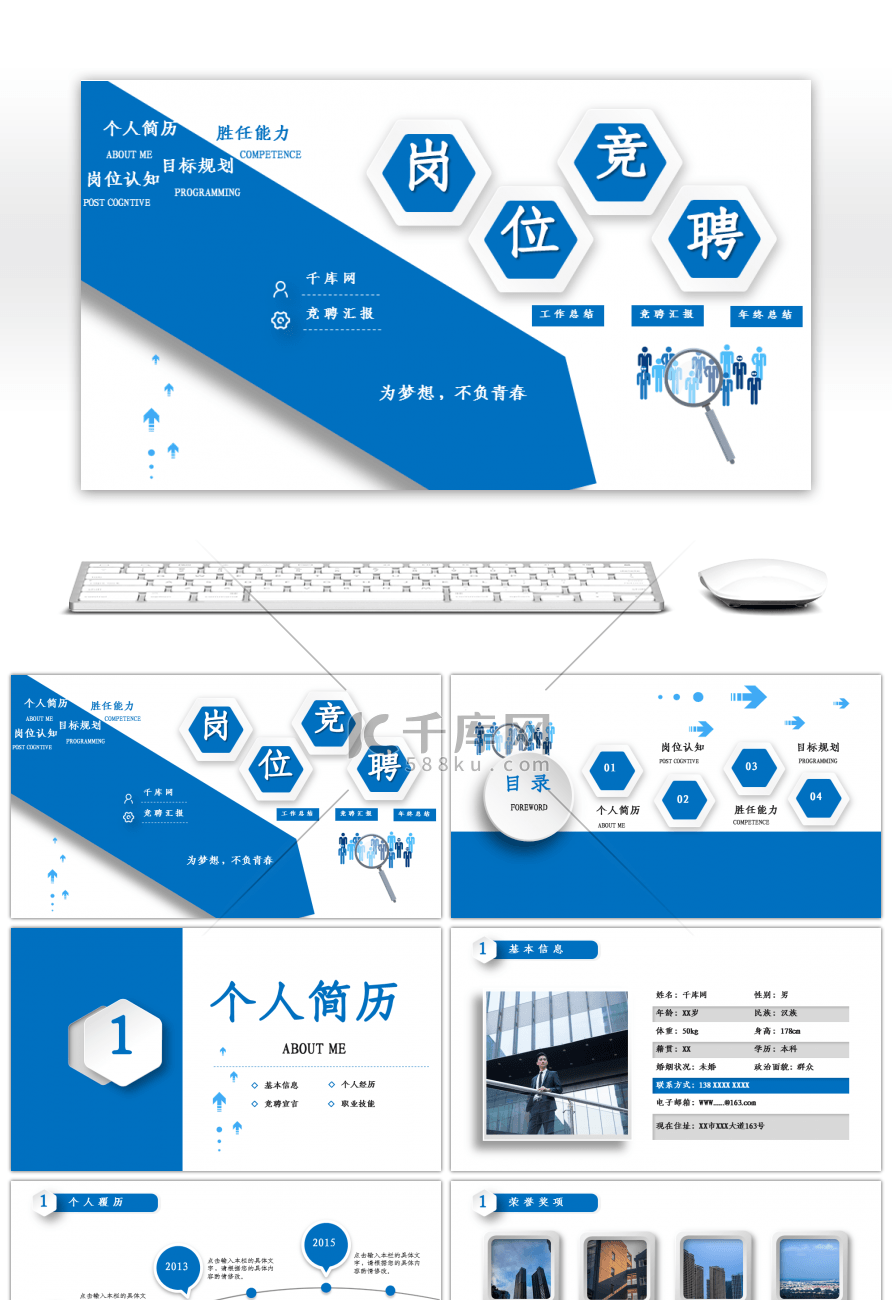 蓝色大气个人简历竞选岗位PPT模板