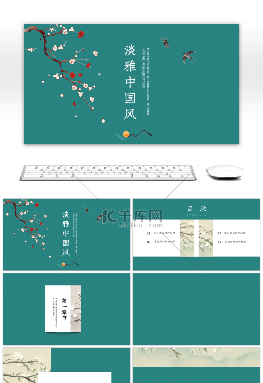 墨绿色简约中国风工作总结ppt背景