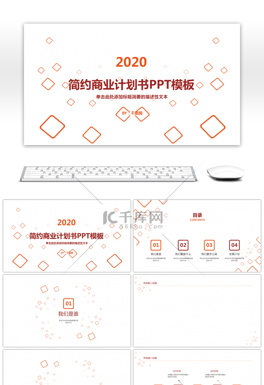 橙色简约几何方块商业计划书PPT背景