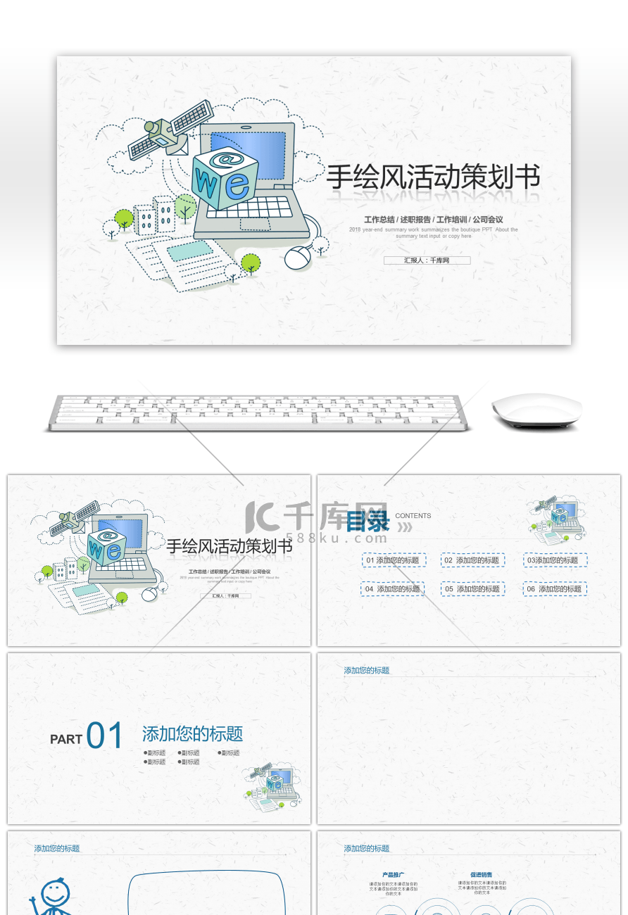 创意简约手绘风活动策划书PPT背景