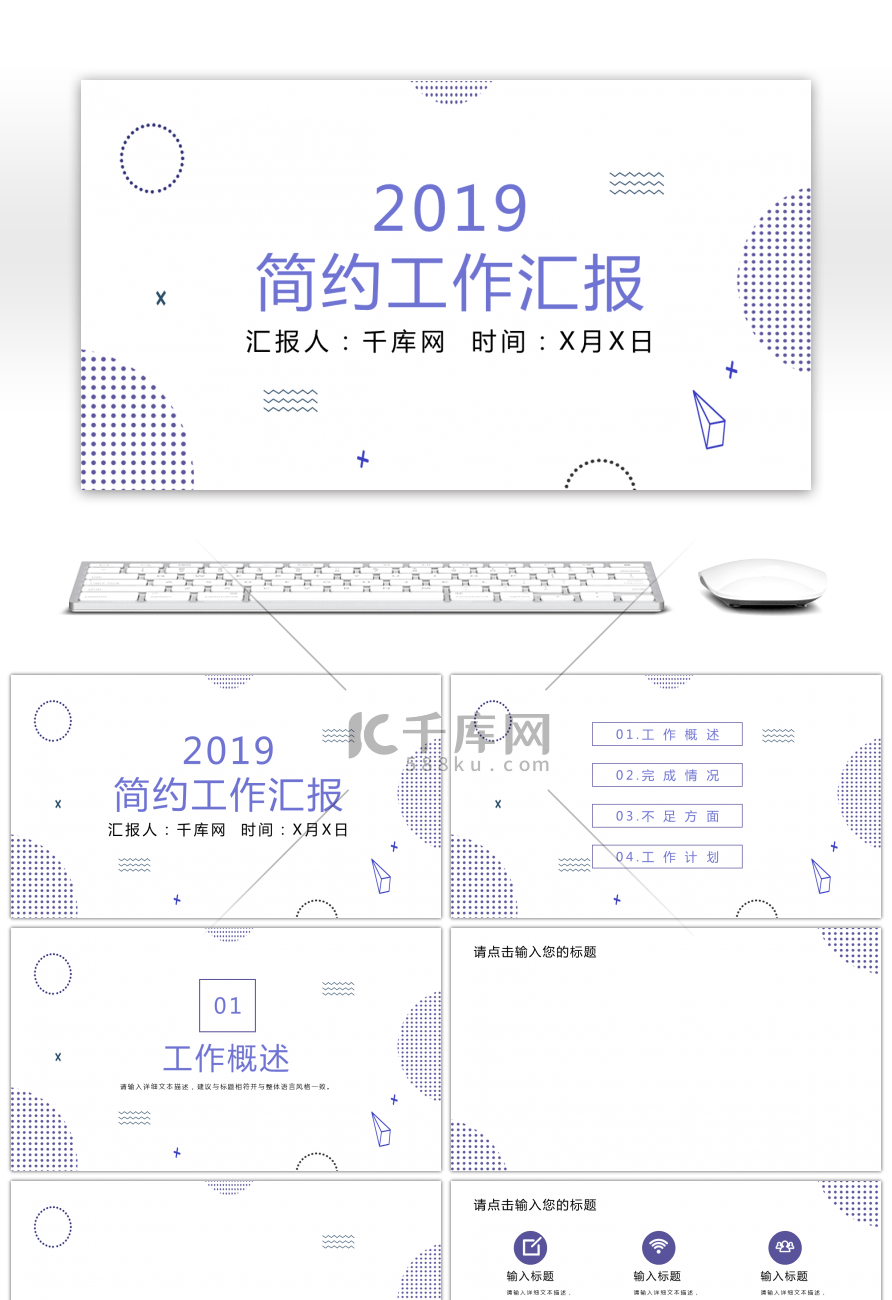 紫色创意几何简约商务工作汇报总结PPT背