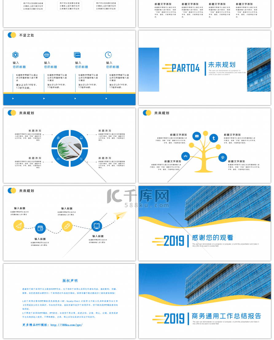 商务通用工作报告总结模板