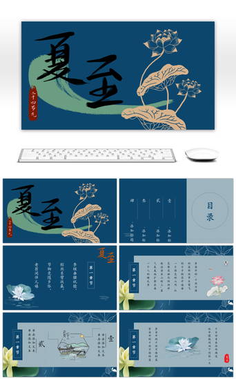 夏至蓝色中国风清新传统节日PPT模板