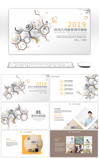 教学计划PPT模板_简约时尚几何教育培训课件模板