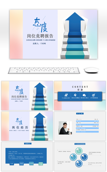 岗位述职报告PPT模板_蓝色商务公司企业岗位竞聘PPT模板