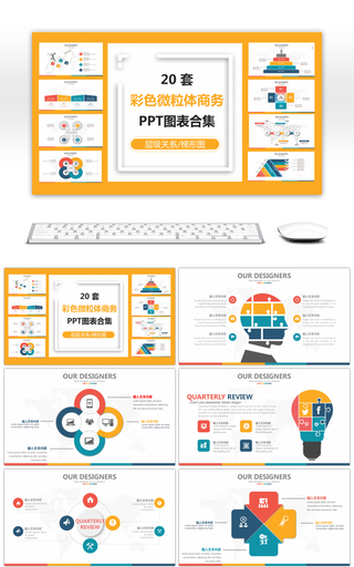 20套多彩微粒体商务通用PPT图表合集