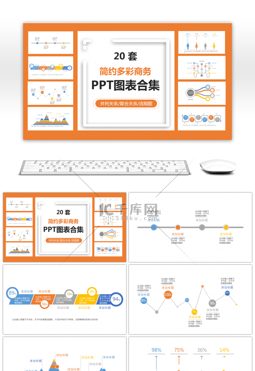 20套简约多彩商务PPT图表合集