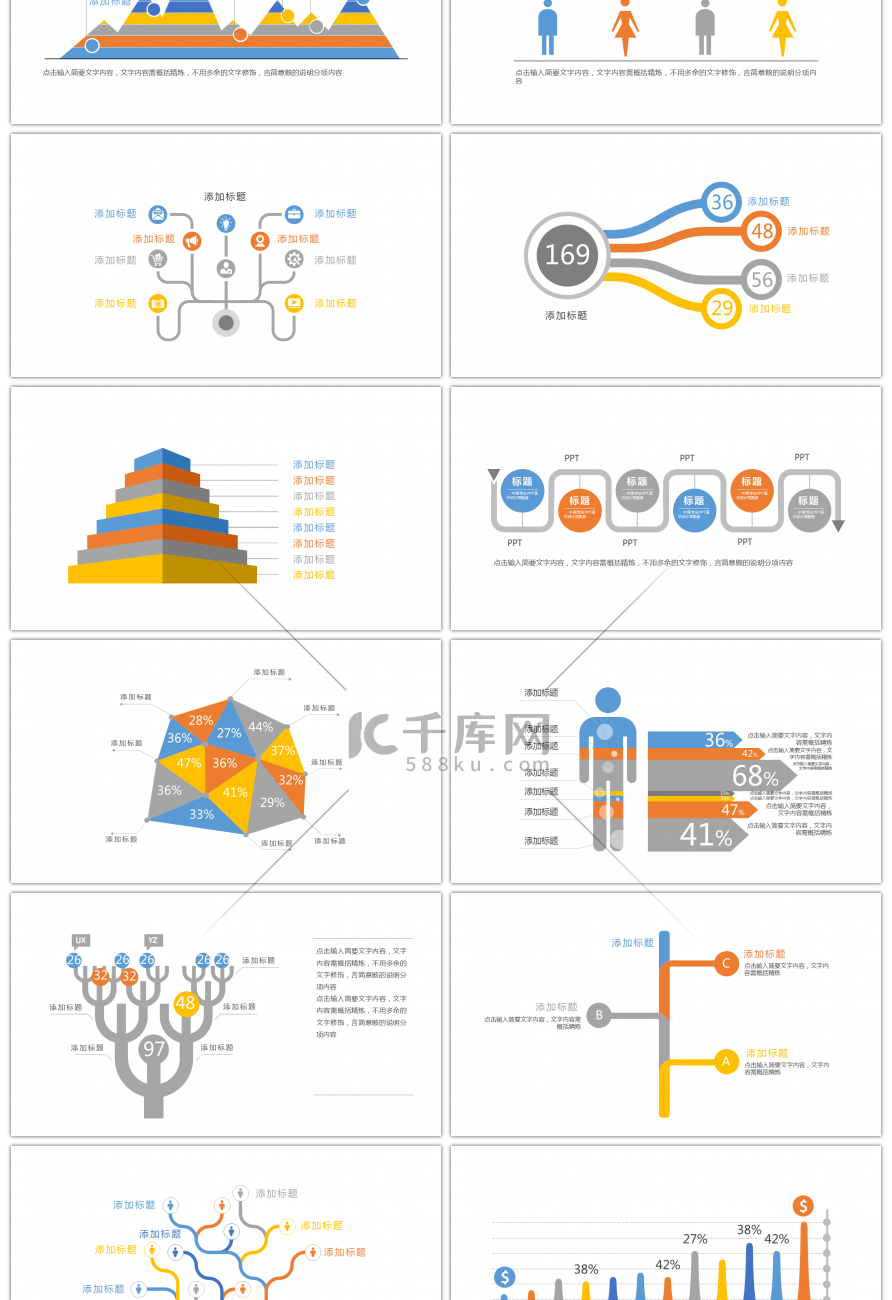 20套简约多彩商务PPT图表合集
