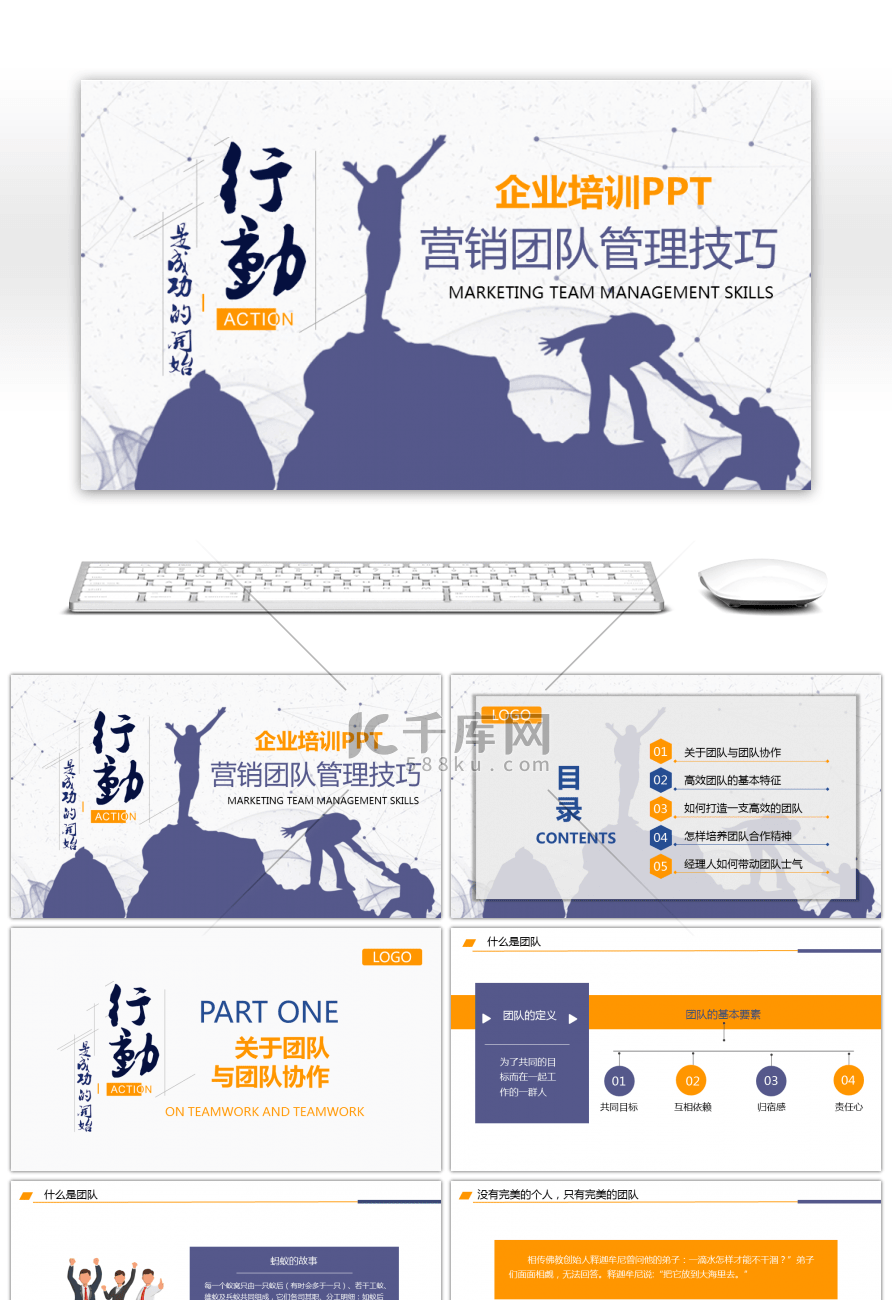 企业培训营销团队管理技巧PPT模板