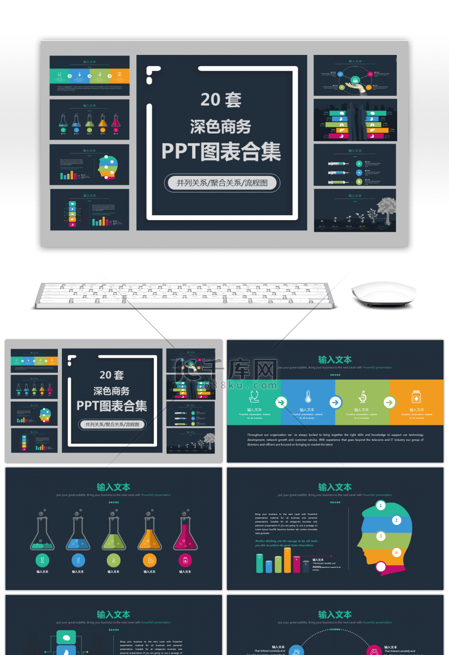 20套深色欧美商务PPT图表合集