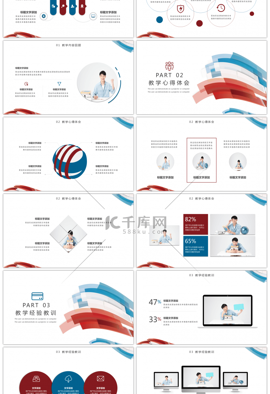 红蓝通用简约教育培训课件PPT模板
