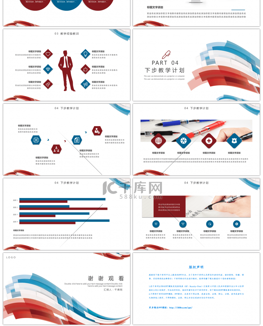 红蓝通用简约教育培训课件PPT模板