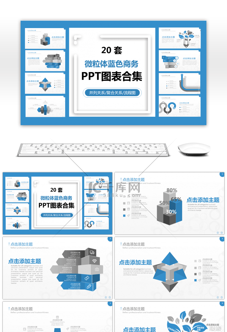 20套蓝色微粒体商务PPT图表合集