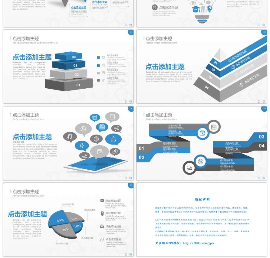 20套蓝色微粒体商务PPT图表合集