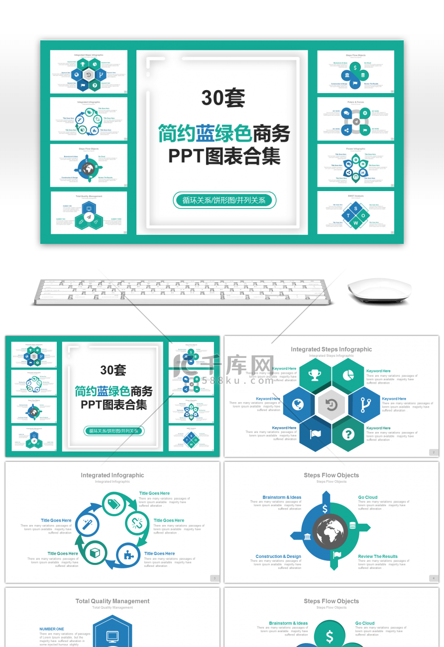 30套简约蓝绿色商务PPT图表合集