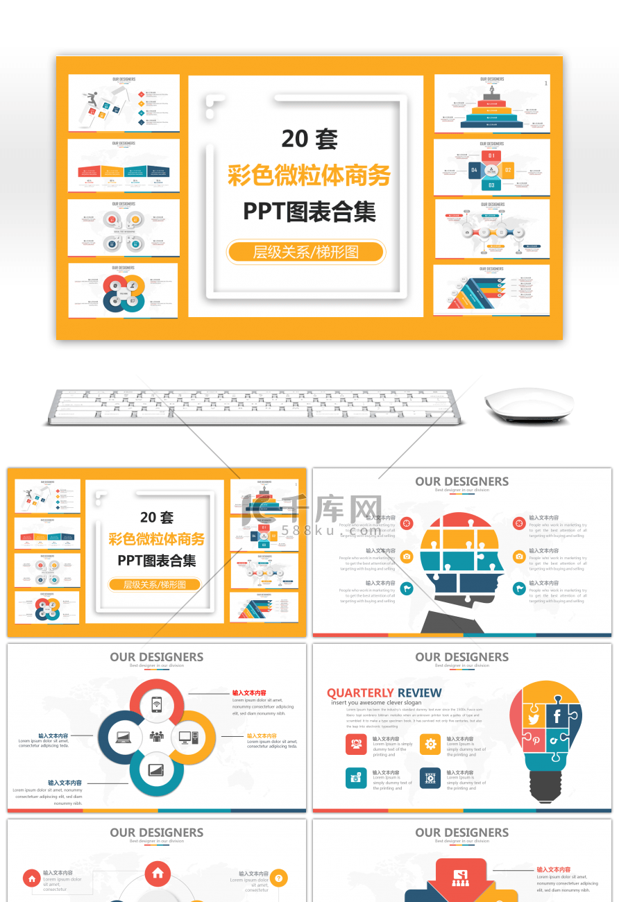 20套多彩微粒体商务通用PPT图表合集