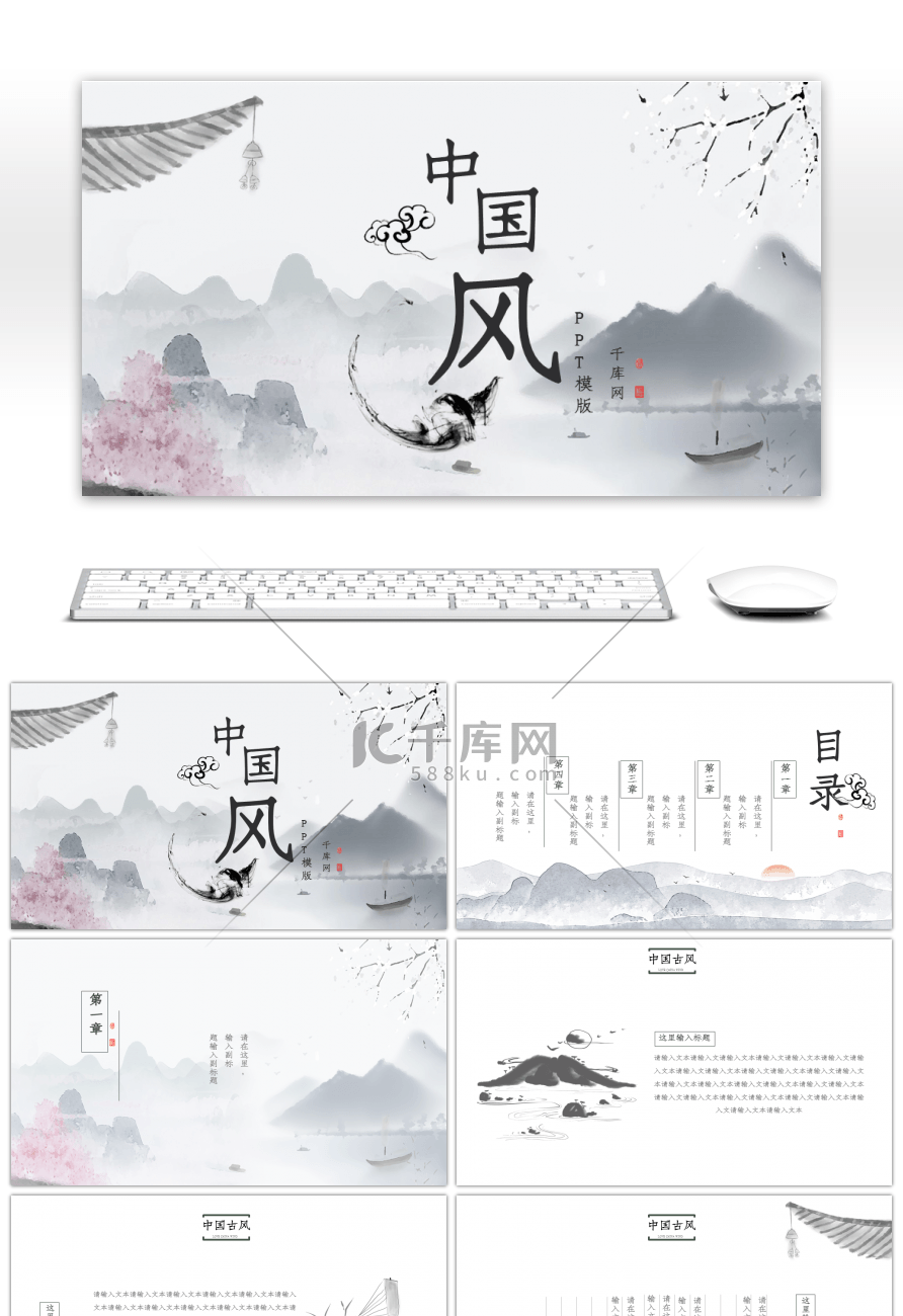 墨韵中国风通用PPT模板