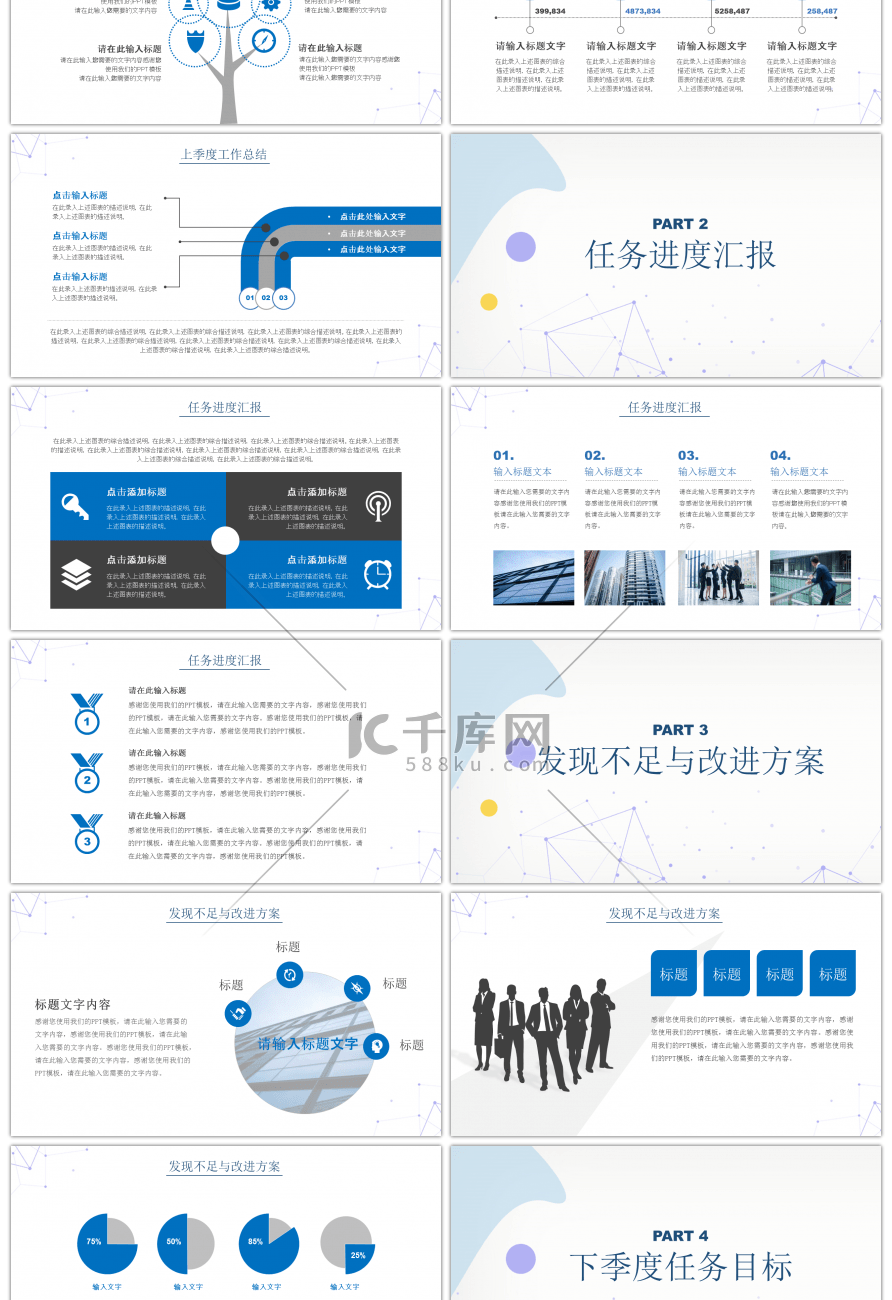 卡通线条简约工作总结PPT模板