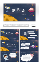 小学生卡通家长会班会PPT模板