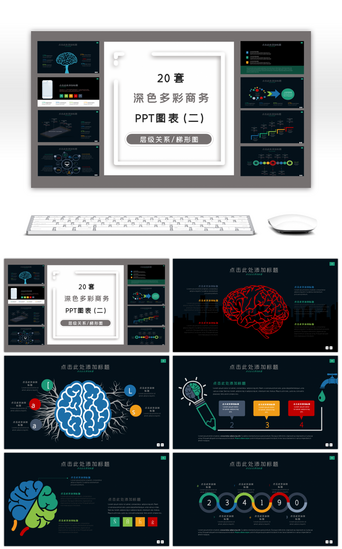 免费样机PPT模板_深色多彩商务PPT图表合集（二）