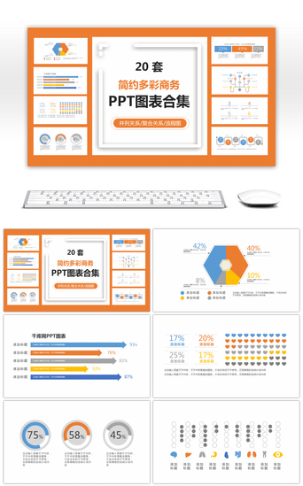 健康图PPT模板_20套简约扁平风多彩PPT图表集合