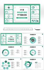 20套绿色扁平化数据PPT图表合集