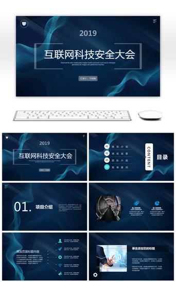 抽象模板PPT模板_抽象科技风互联网安全主题大会PPT模板