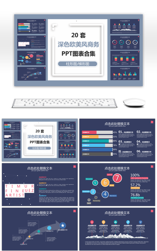 20套深色欧美风商务PPT图表合集