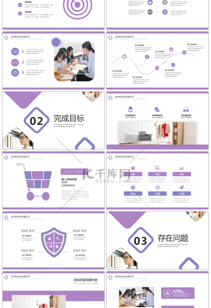 紫色女性简约创意菱形工作汇报PPT模板