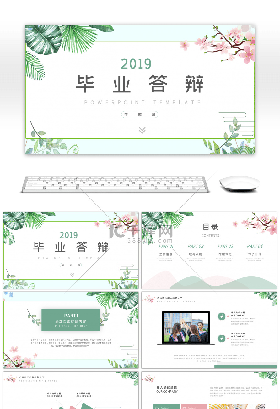 植物简约小清新校园风毕业答辩PPT模板
