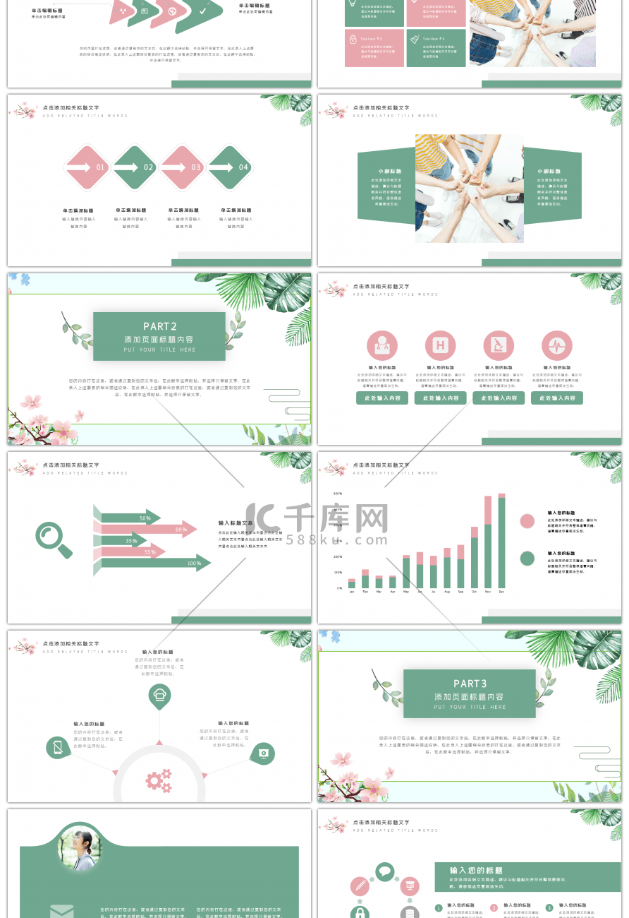 植物简约小清新校园风毕业答辩PPT模板