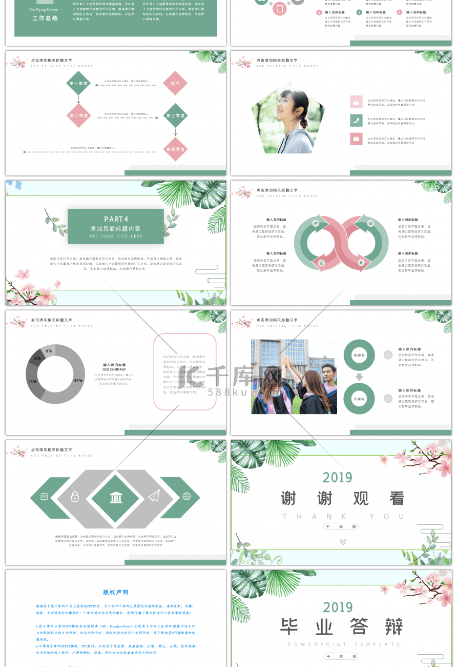 植物简约小清新校园风毕业答辩PPT模板