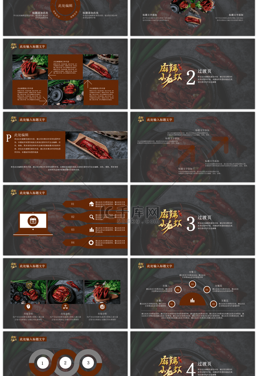 小龙虾餐饮行业通用PPT模板