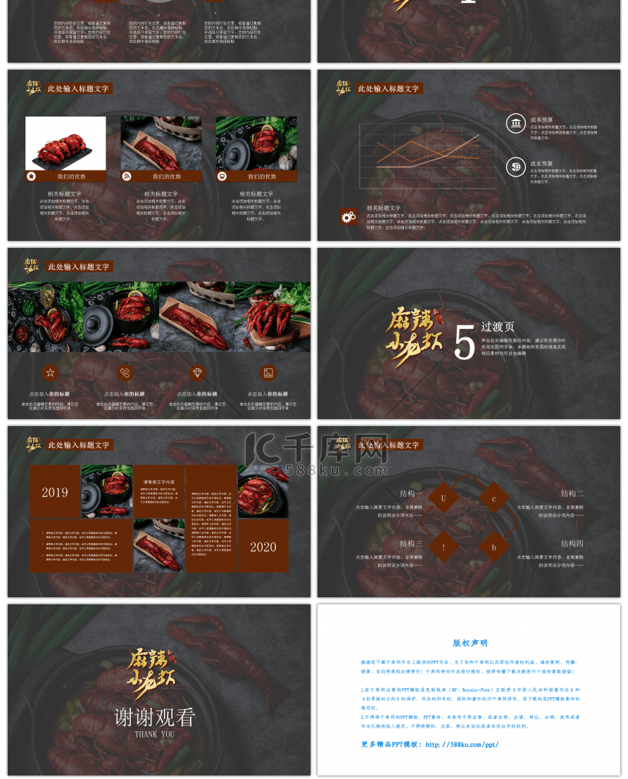 小龙虾餐饮行业通用PPT模板