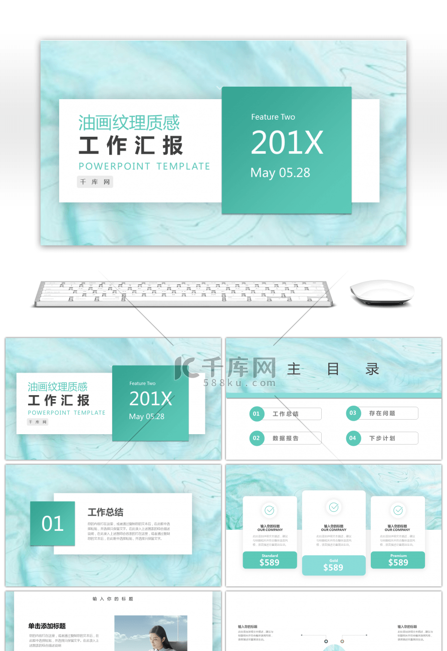 青色油画风纹理北欧质感工作汇报PPT模板