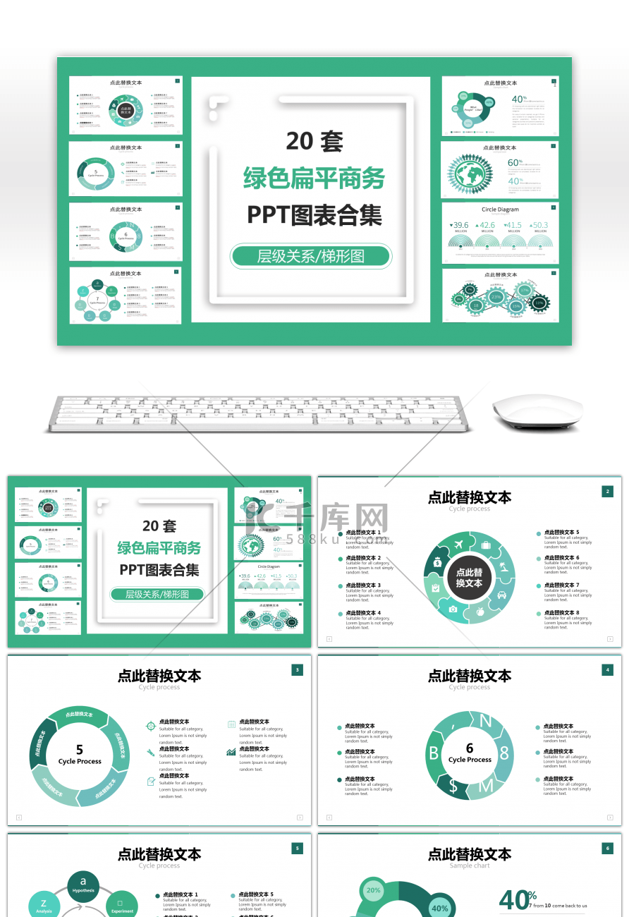 20套绿色扁平化数据PPT图表合集