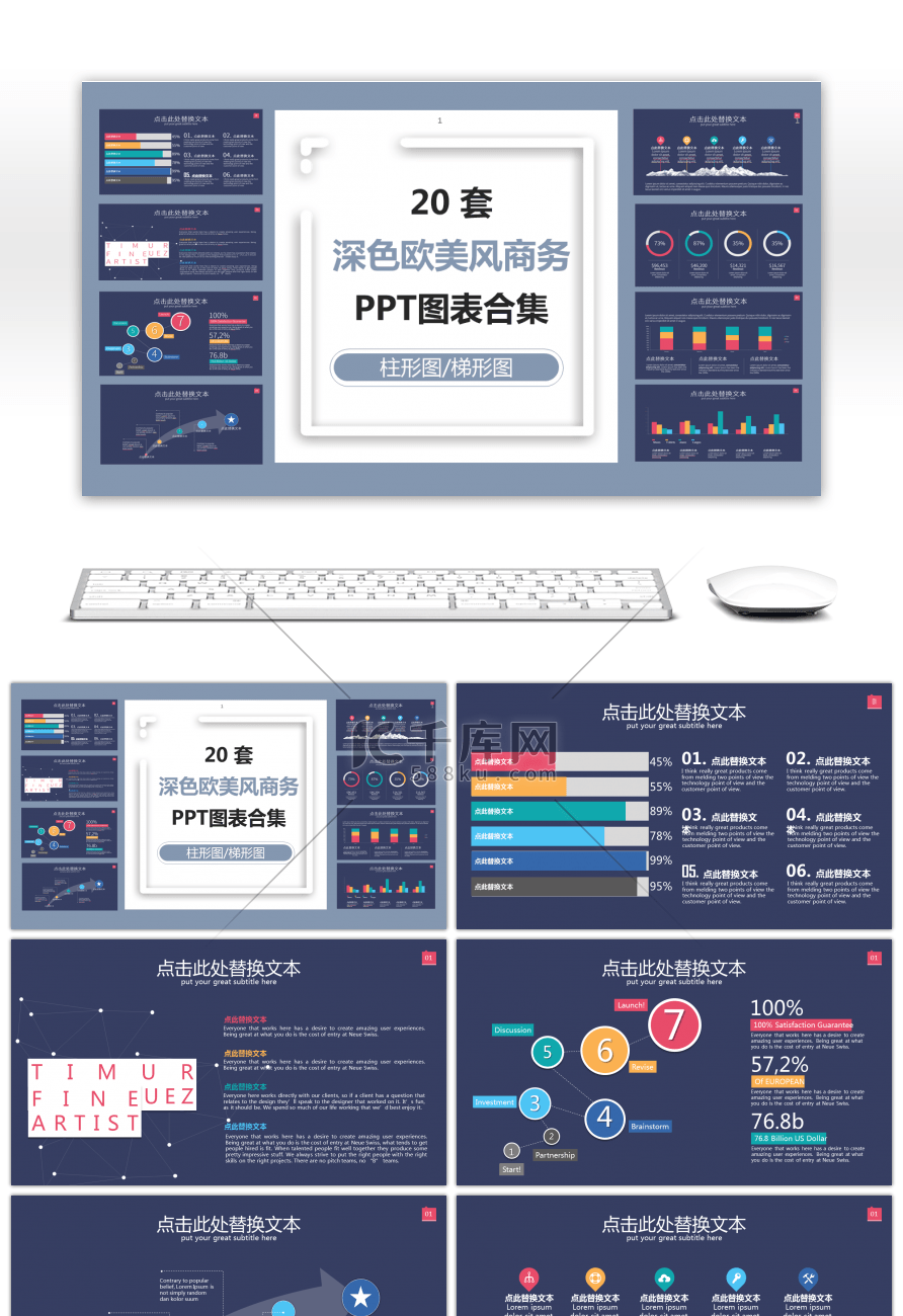 20套深色欧美风商务PPT图表合集