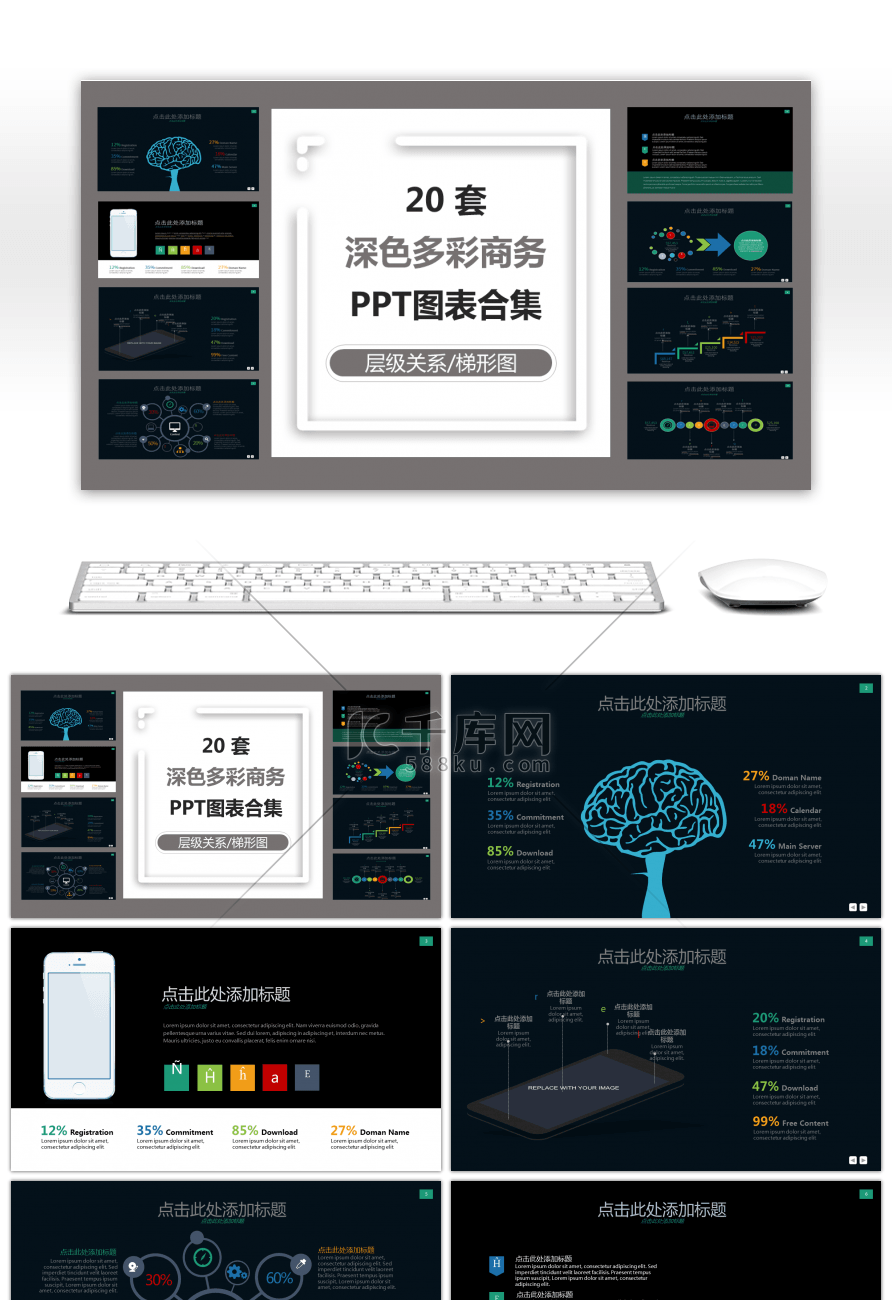 20套深色多彩商务PPT图表合集