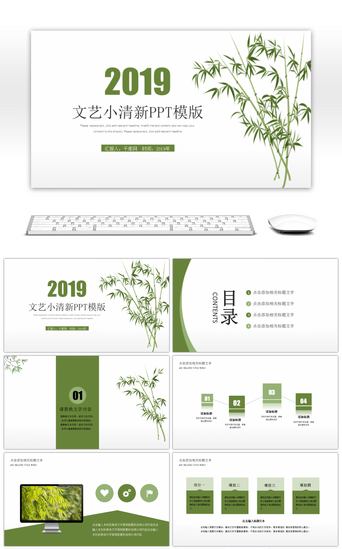 文艺植物PPT模板_绿色植物竹子文艺小清新PPT模版