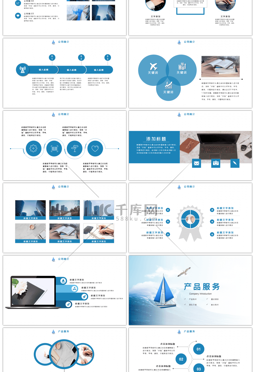 蓝色商务大气公司简介ppt模板