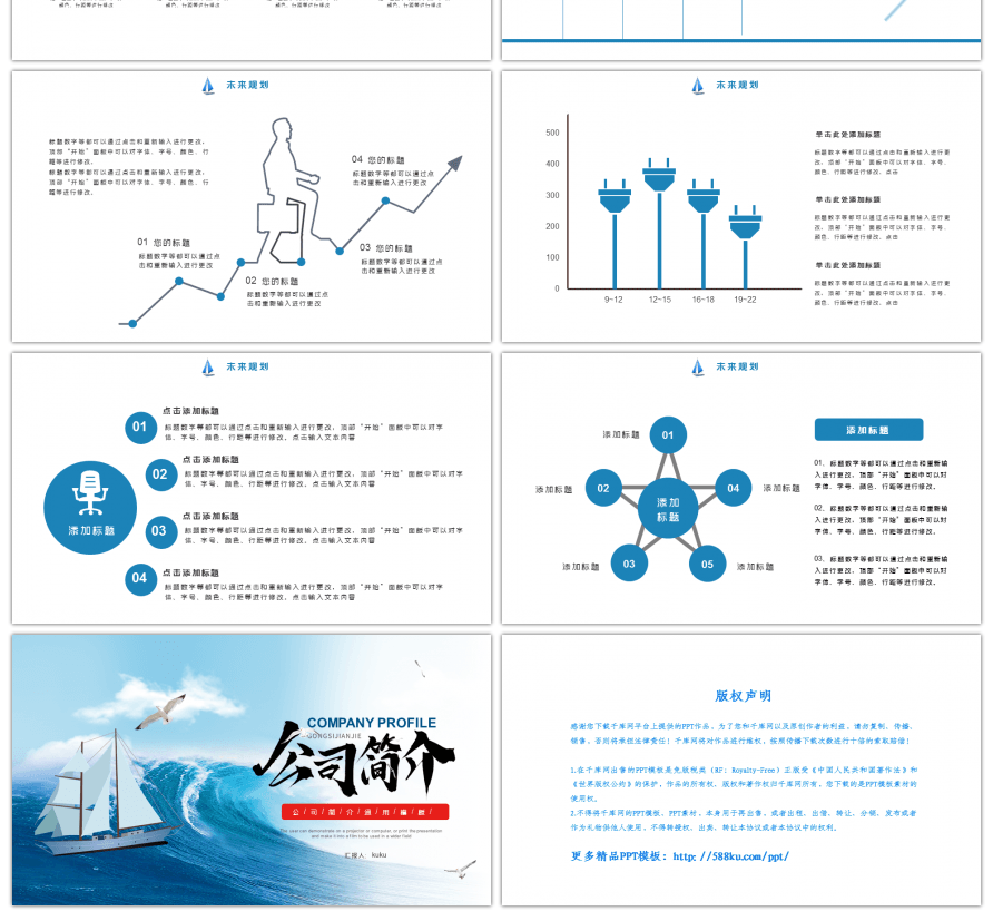 蓝色商务大气公司简介ppt模板