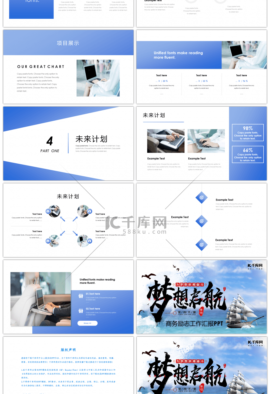 大气商务梦想起航励志工作汇报PPT模板