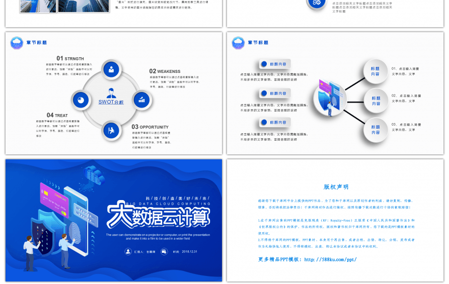 2.5d创意蓝色大数据云计算PPT模板