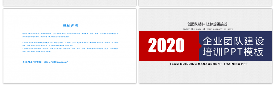 企业团队建设培训PPT模板