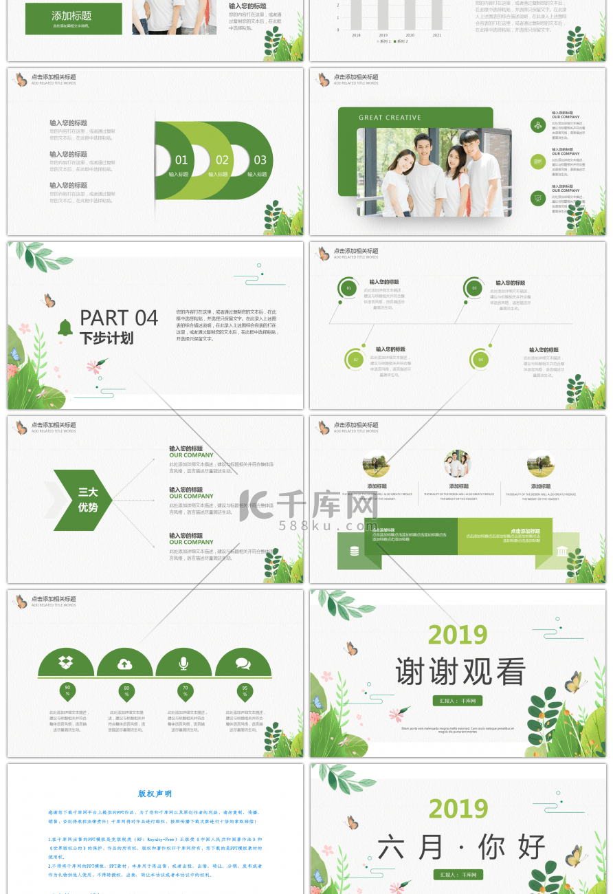 绿色小清新六月你好主题工作报告PPT模板