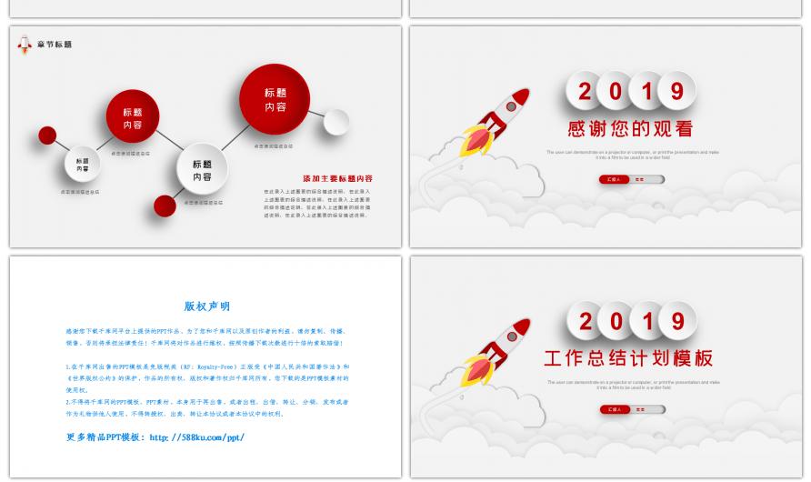 红色简约微立体创意小火箭工作总结模板