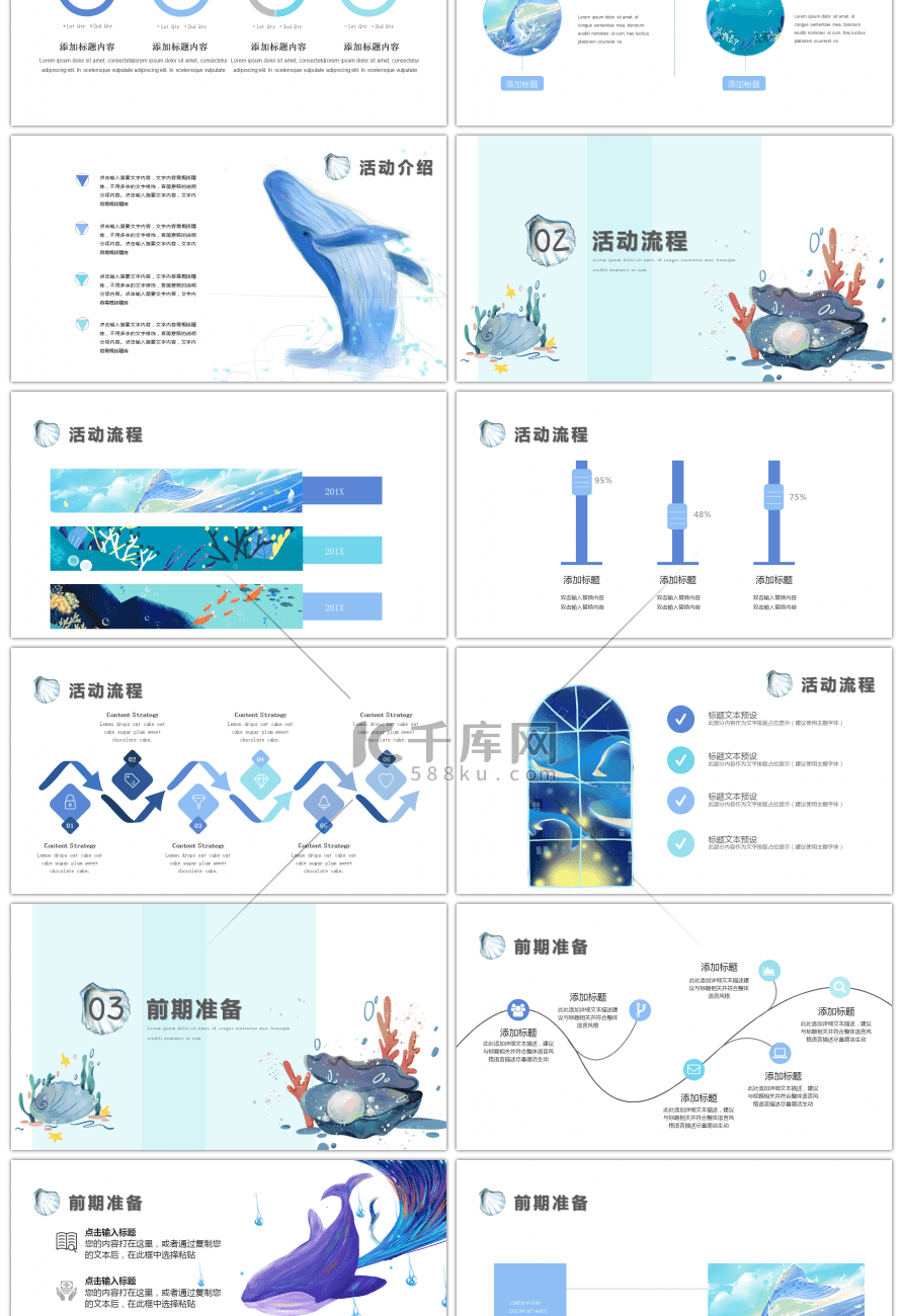 温暖浅蓝系世界海洋日活动策划PPT模板