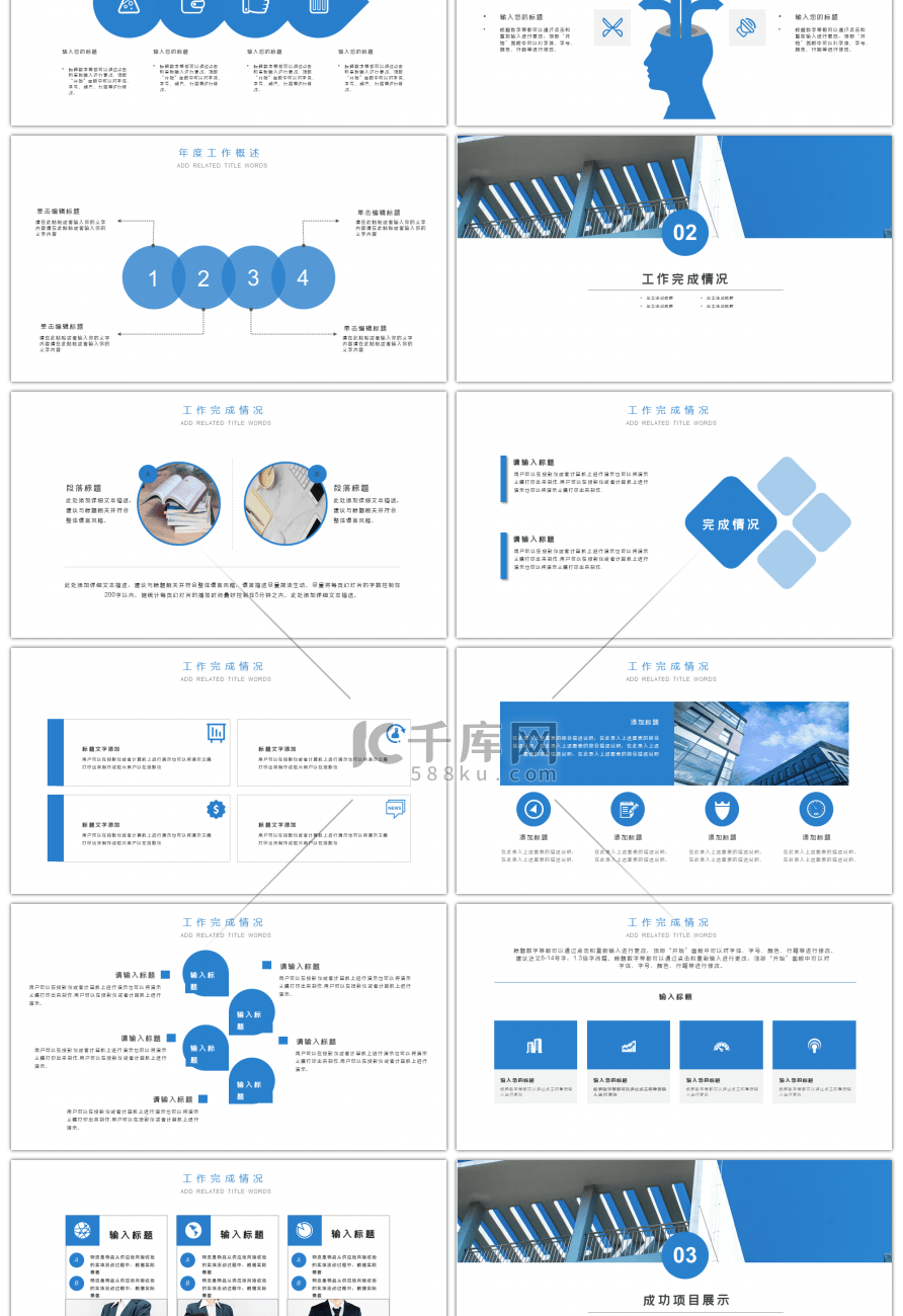 2019蓝色翻页商务项目策划ppt模板